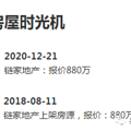 一夜猛降160万！杭州房主扛不住了_3