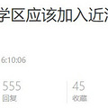 公办崇文学区划分缺一角引发争议，公开征求更优方案！_5