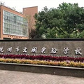杭州文澜教育集团官宣，有网友笑称这几年错过几个亿！_0