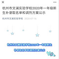 杭州文澜教育集团官宣，有网友笑称这几年错过几个亿！_3