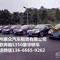 ���ۺ����ߵ��γ��⳵������S350�⳵���������Լݴ�˾������_3