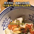 “一碗宽面，15元四根”，处理结果来了