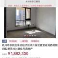 迅速降温！新政后首套法拍房成交，比评估价低129万！溢价率0_0
