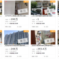 迅速降温！新政后首套法拍房成交，比评估价低129万！溢价率0_4