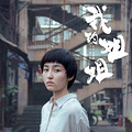 《我的姐姐》取景地曝光！这个城市藏着14亿人向往的生活..._4
