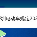 ���ڵ綯���涨2021