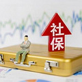 2021杭州社保办理指南（对象+材料+缴费标准）