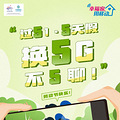 5G+出行，五一旅游，你与旅拍大片只差一部5G手机_3