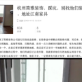 杭州一装修公司跑路，有人4万多的项目款追了一年多还是石沉大海_3