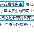 省厅的文件让今年的文渊、天元，明年的二中学军镇海怎么招生？_2