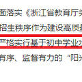 省厅的文件让今年的文渊、天元，明年的二中学军镇海怎么招生？_1