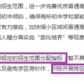 省厅的文件让今年的文渊、天元，明年的二中学军镇海怎么招生？_3