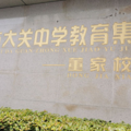 两天后就要填报中考志愿，大关中学校长教你用这个公式事半功倍