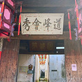新叶古村（一）之世外桃源_1