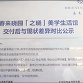 继沁园事件后杭州绿城再现误导营销_3