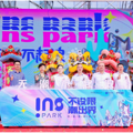 “不设限，潮出界”融创文旅杭州ins park今日盛大启幕_0