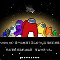 ��������֮��/Among Us��_1