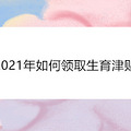 2021�������ȡ��������