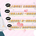 坚持做公益的女孩儿到底有多优秀？她们的多面人生只缺一个你啦！_1