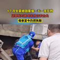 女婴被埋一天一夜后获救，妈妈遇难时，还保持着托举姿势……_0