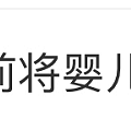 女婴被埋一天一夜后获救，妈妈遇难时，还保持着托举姿势……_1
