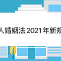 ˻2021¹涨