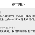 吴亦凡被刑拘，小学课本中竟然有“Wu Yifan”？_1