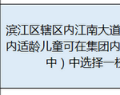 保实接管西溪实验，江南实验合并滨兴！大学区真要来了？_4