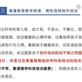 某机构通知暂停周末培训，这个政策可能影响学区房_1