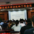 某机构通知暂停周末培训，这个政策可能影响学区房_3