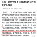 某机构通知暂停周末培训，这个政策可能影响学区房_2