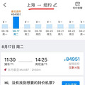 网友直拍浦东机场千米长队，开学旺季再现天价机票？