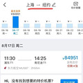 还有这么多人出国？网友直拍浦东机场千米长队，开学再现天价机票_5