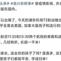 还有这么多人出国？网友直拍浦东机场千米长队，开学再现天价机票_4