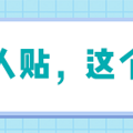 【名医说】秋天养生做不好，补品反而变毒药_2