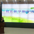2021学年杭州市省府路小学校长致辞