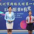 开学季丨这份网络素养“营养餐”  请杭州中小学生查收_5