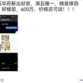 蒋村二手房退守6万，成交量同比下降85%，中杭府你还摇么？_4