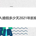 ˻ٶ2021¹涨