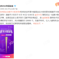 杭州亚运会数字火炬16日开售，限量20000个给你专属亚运记忆_0