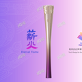 杭州亚运会数字火炬16日开售，限量20000个给你专属亚运记忆_3