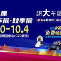 第22届杭州车展9月30日启幕，门票免费预约，速领！_1