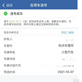 省内金华浙G转浙A（非区域牌） 康丰路8号办理过程分享及注意事项_3