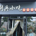 杭州地铁这一站沿线，简直是吃货的快乐老家！_4