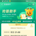 陪跑3次终于抢到四价HPV疫苗！杭州网友分享的技巧太妙了_4