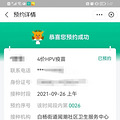 陪跑3次终于抢到四价HPV疫苗！杭州网友分享的技巧太妙了_0