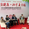 2021中国男性健康日公益科普活动启动，让健康不再是“男”题_4