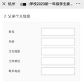 教师统计学生“领导子女”等背景，学校应该收集家长职务信息吗？_4