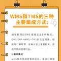 һƪ���£����ܴ���ȫ���˽�WMSϵͳ��TMSϵͳ_1