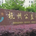 细数杭州有哪些“托管与集团化办学”的学校_4
